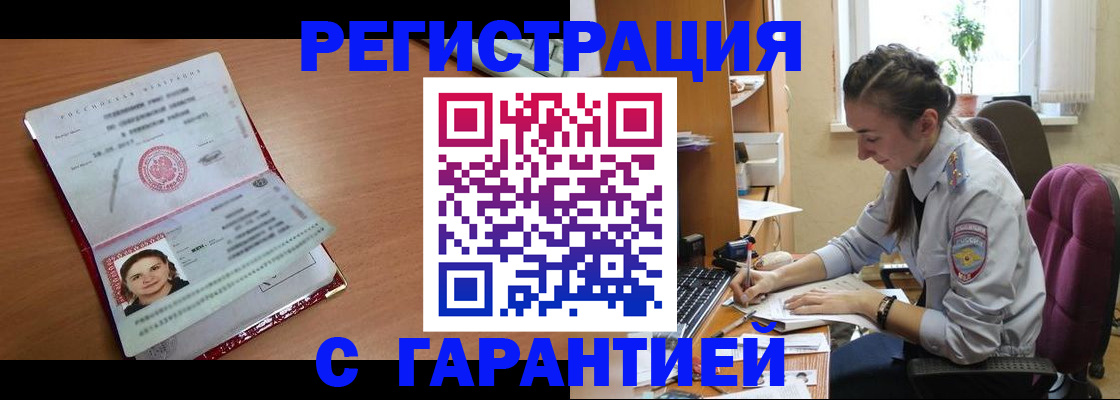 временная регистрация купить в Заречном